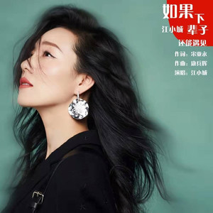 如果下辈子还能遇见 (伴奏)