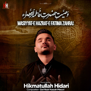 Wasiyyat-E-Hazrat-E-Fatima Zahra SA