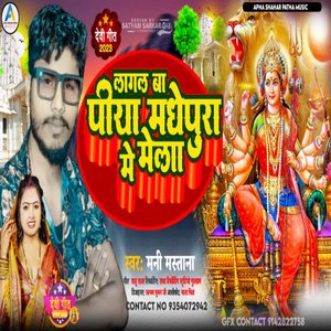 Madhepura Ke Mela Ho