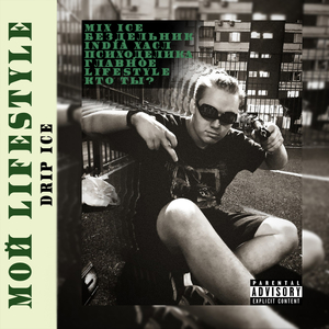 Lifestyle (prod. by So Young)