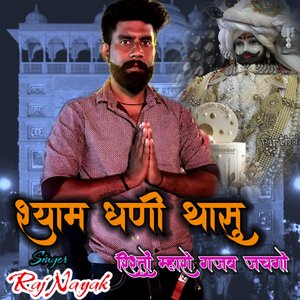 Shyam Dhani Thasu Risto Maharo Gjb Jachgo