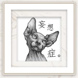 妄想症
