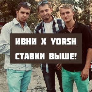 Ставки выше