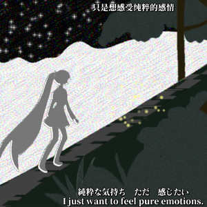 山夜、一人 feat. 初音ミク