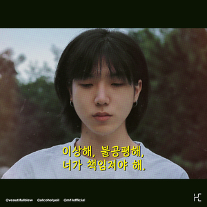 이상해,불공평해,너가책임져야해