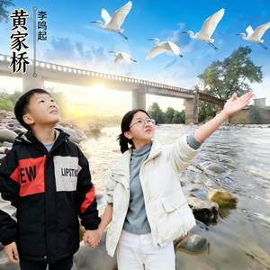 黄家桥