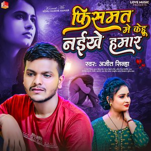 Kismat Me Kehu Naikhe Hamar (Bhojpuri)