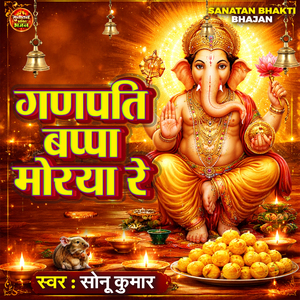 Ganpati Bappa Morya Re