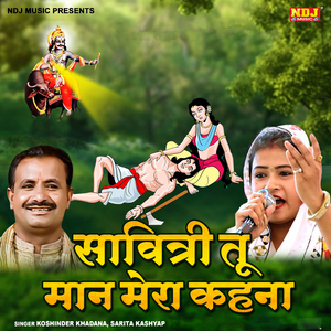 Savitri Tu Maan Mera Kehna