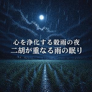 心を整える調べ