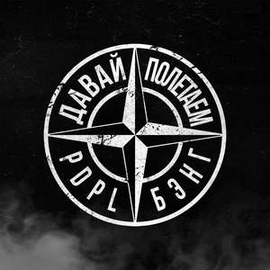 Давай полетаем (prod. by CHIZABEAT)