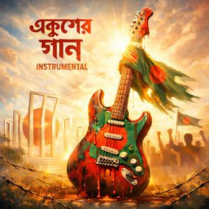 Amar Bhaier Rokte Rangano