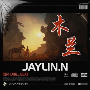 木兰【中国风/Chinese Drill】