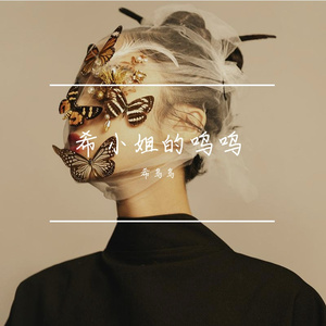 小山林静听雨 伴奏