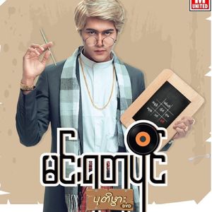 A Yuu Muu Pal Kalay Yal