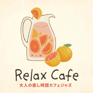 渋谷カフェジャズBGM – 作業や勉強が捗るリラックスタイム