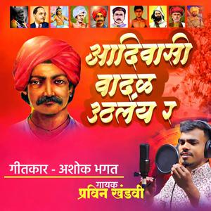 Aadivasi Vadal Uthlay Rr (feat. Pratik Khakar & Pravin Khandavi)