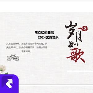 岁月如歌 (现场)