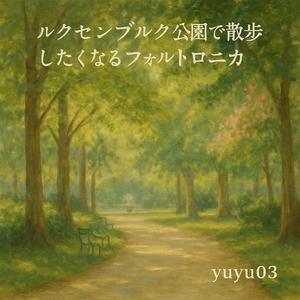 木漏れ日の回廊