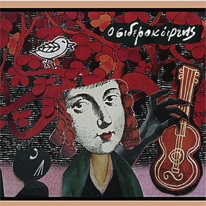 Ο Σιδεροκόφτης