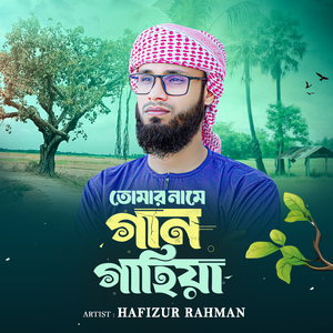 Tomar Name Gan Gahiya