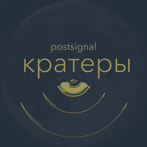Кратеры