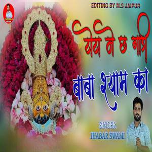 टोटा म छ गाड़ी बाबा श्याम का DJ सांग