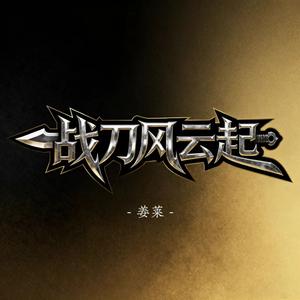 人有相聚终有散