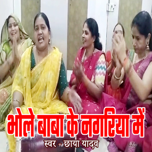 Bhole Baba Ke Gagariya Me