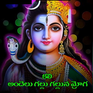 Kali Andelu gallu Galluna Mroga