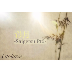 彩月-Saigetsu Pt2-