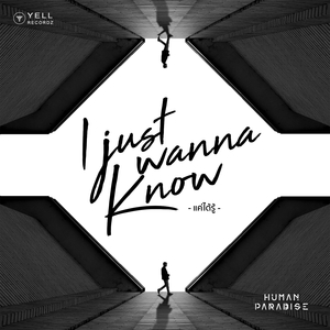 แค่ได้รู้ (I Just Wanna Know)