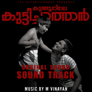 Kundoorile Kuttichathan (Title Track)