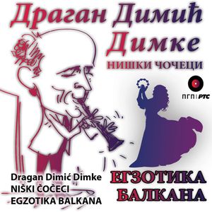 Niško banjski čoček (2021 Verzija)