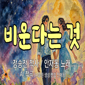 비운다는 것