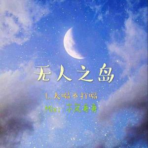 无人之岛