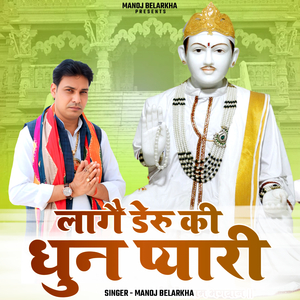 Laage Deru Ki Dhun Pyari