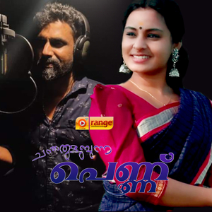 Chenthuruthi