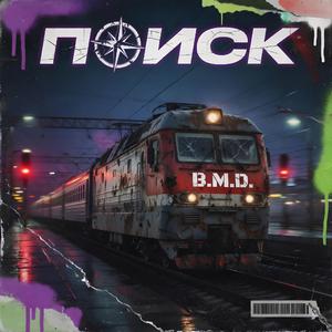 Поиск
