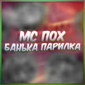 Банька парилка