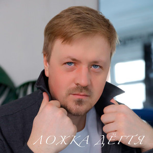Ложка дёгтя
