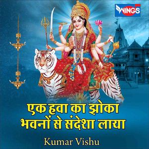 एक हवा का झोका भवनों से संदेशा लाया