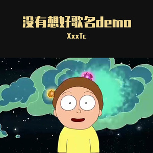 还没想好名字（demo）