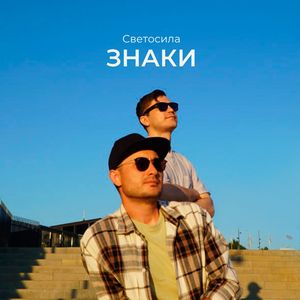 Ты непобедим