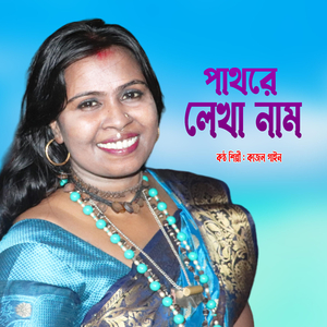 Pathore Lekha Naam