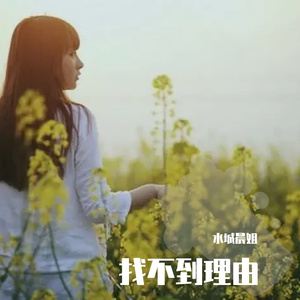 夜的尽头 (女生版)