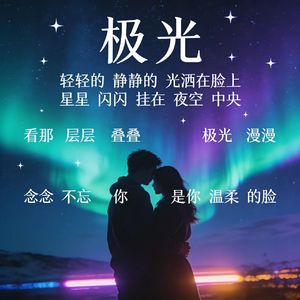 极光