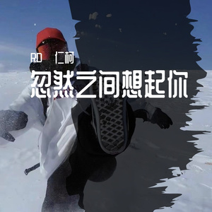 忽然之间