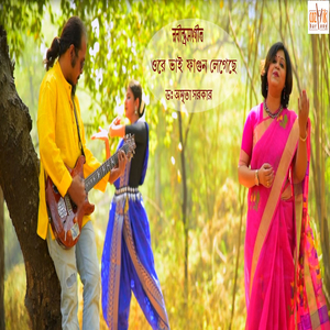 Ore Bhai Phagun Legechhe