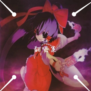 Zeraphym 六翼使徒-news_Lifeline（哇塞 remix）